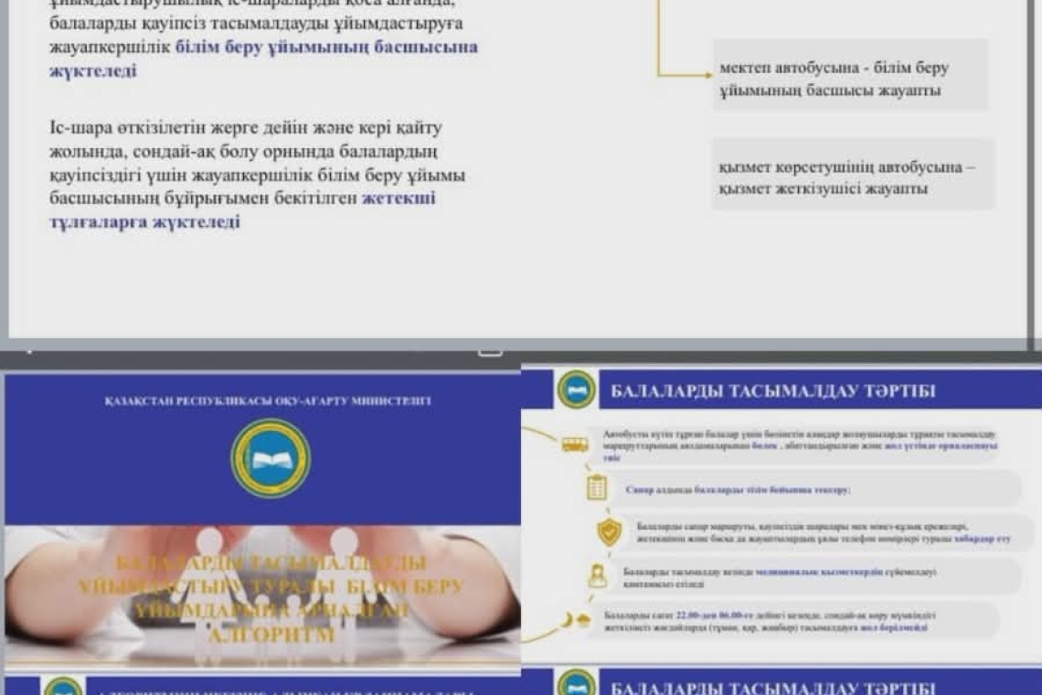 Балаларды тасымалдауды ұйымдастыру туралы білім беру ұйымдарына арналған алгоритм